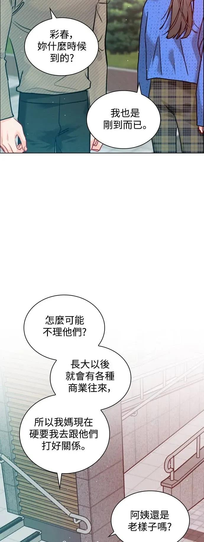 《反转黑历史》第12话 第27页