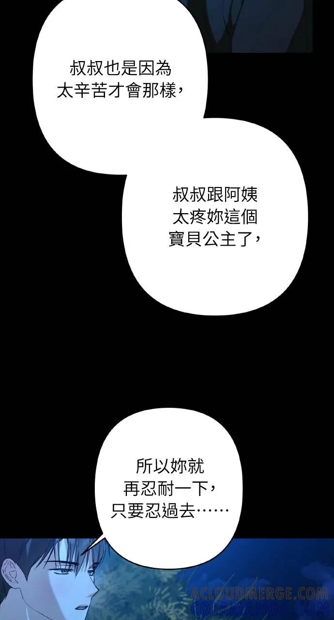 《春之影》第12话 第61页