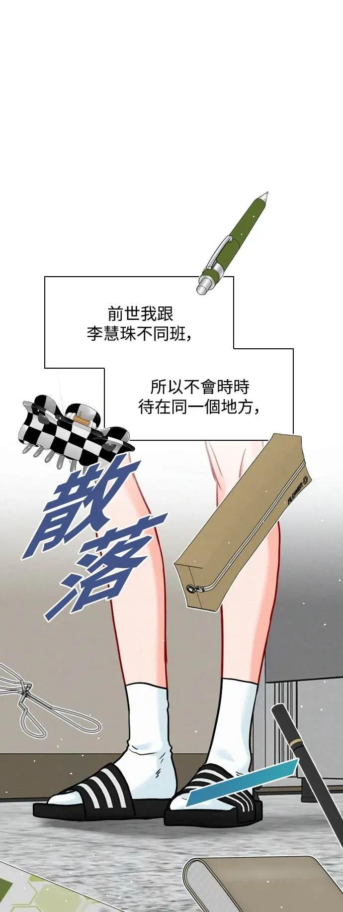 《反转黑历史》第12话 第62页