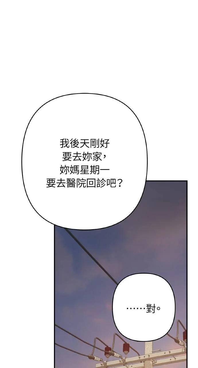 《春之影》第13话 第57页