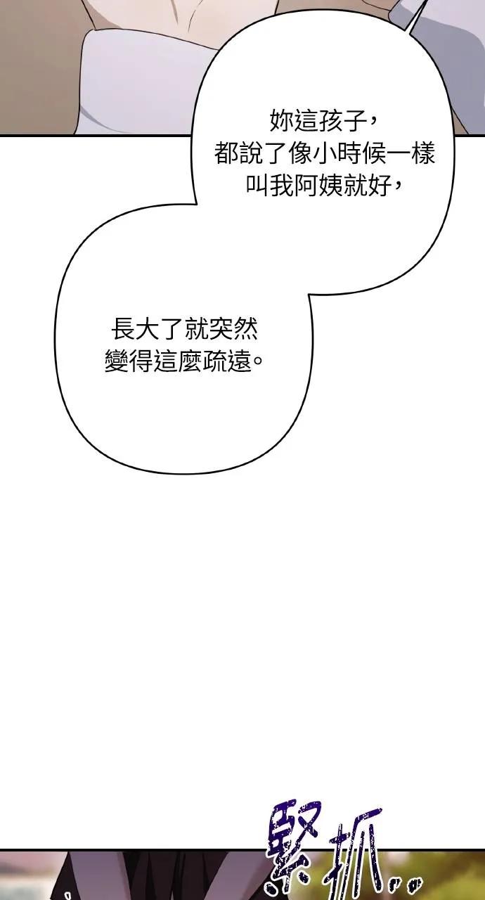 《春之影》第13话 第69页
