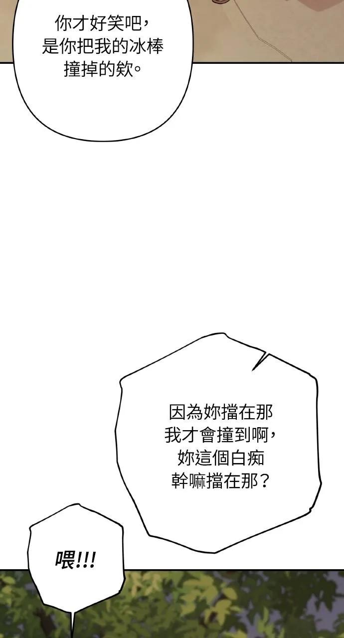 《春之影》第13话 第26页
