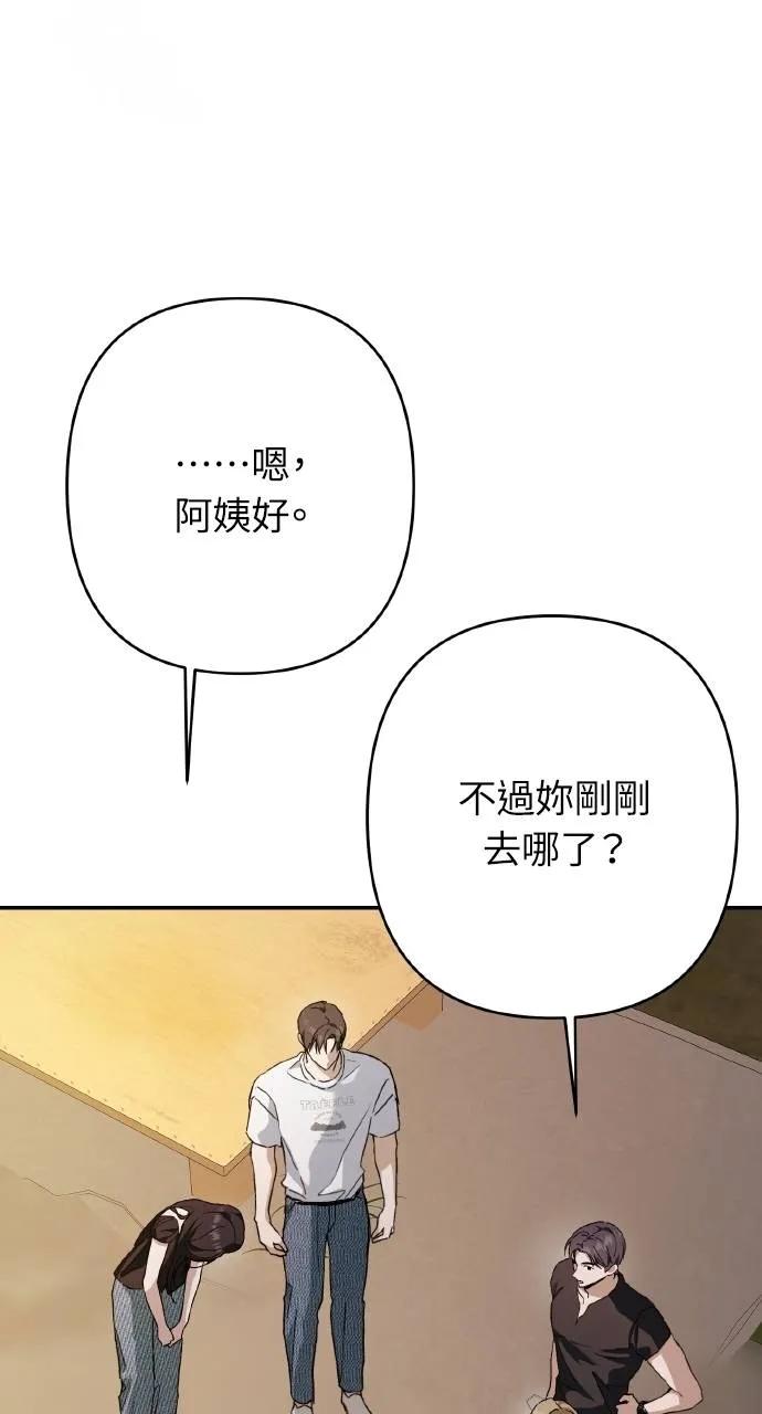 《春之影》第13话 第53页