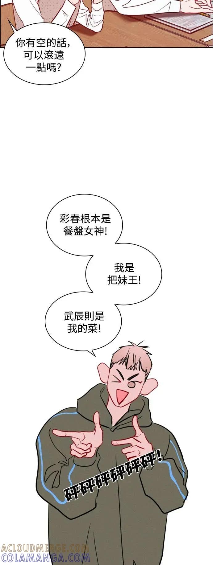 《反转黑历史》第13话 第52页