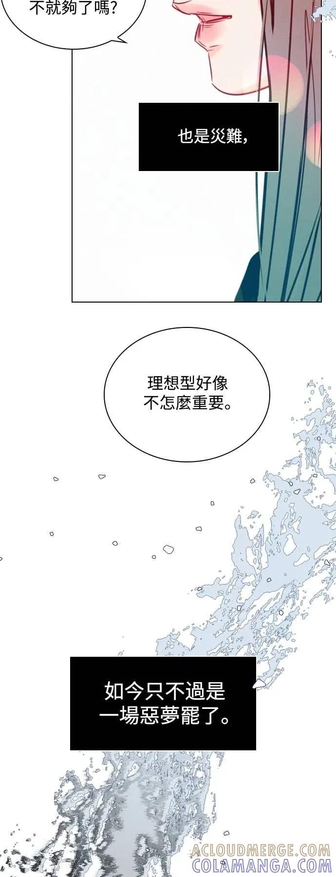 《反转黑历史》第13话 第64页