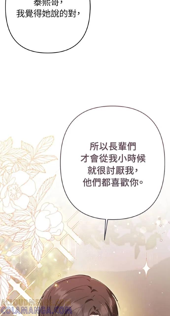 《春之影》第13话 第16页