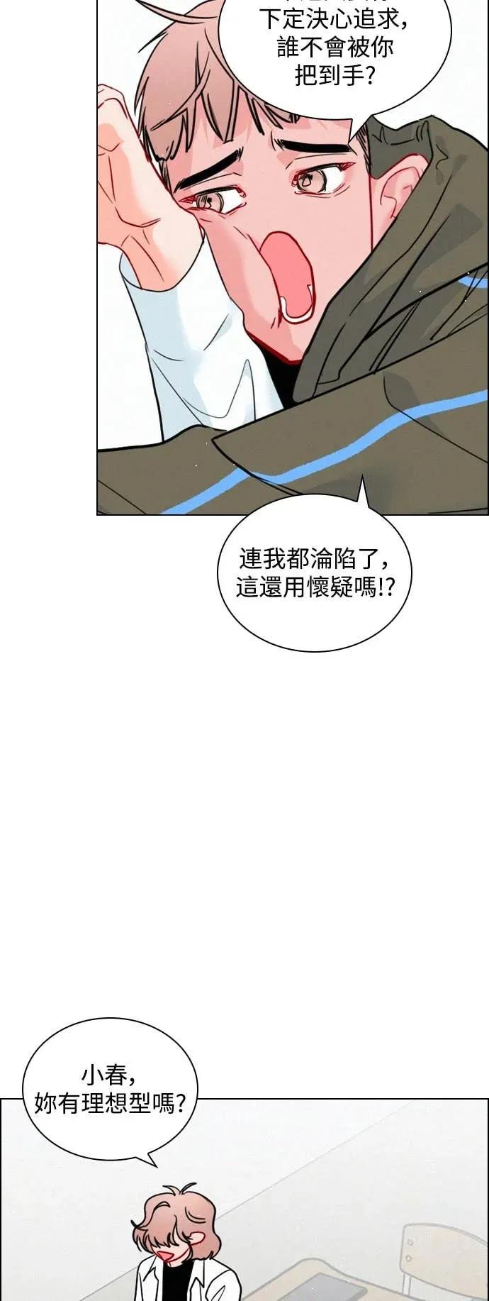 《反转黑历史》第13话 第60页