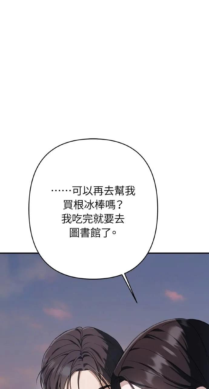《春之影》第13话 第23页