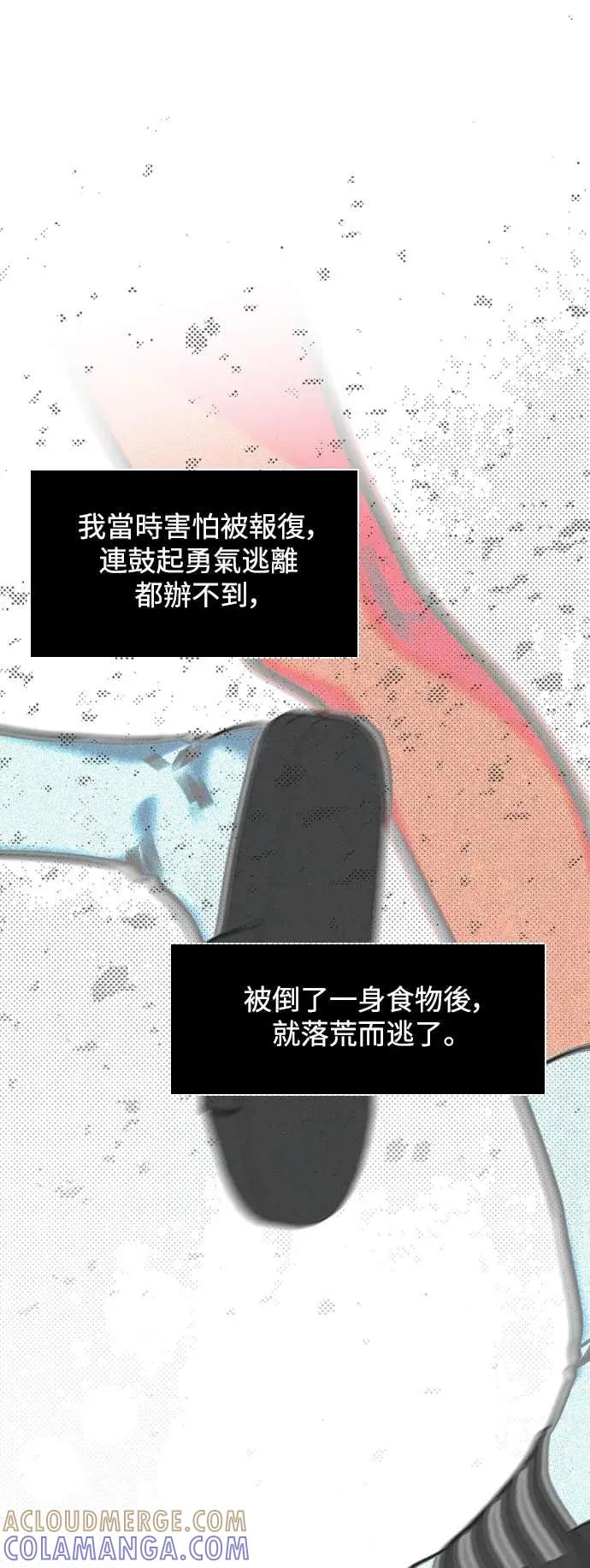 《反转黑历史》第13话 第13页