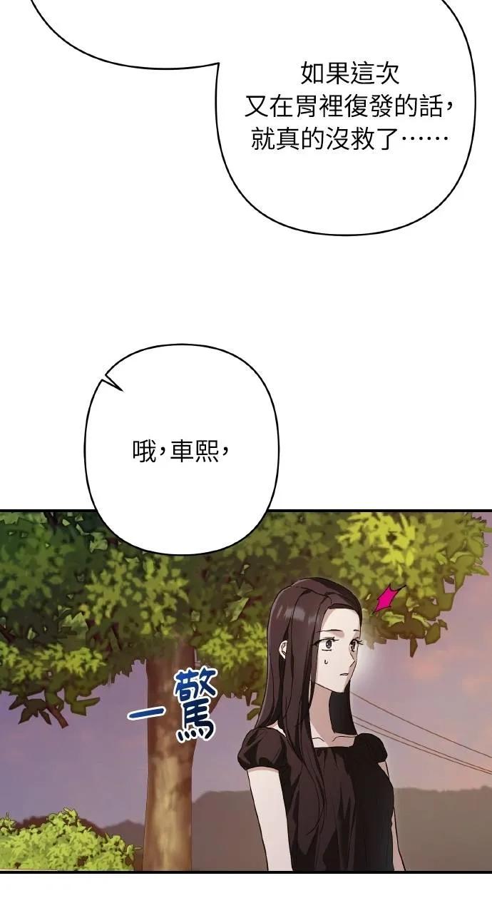 《春之影》第13话 第56页