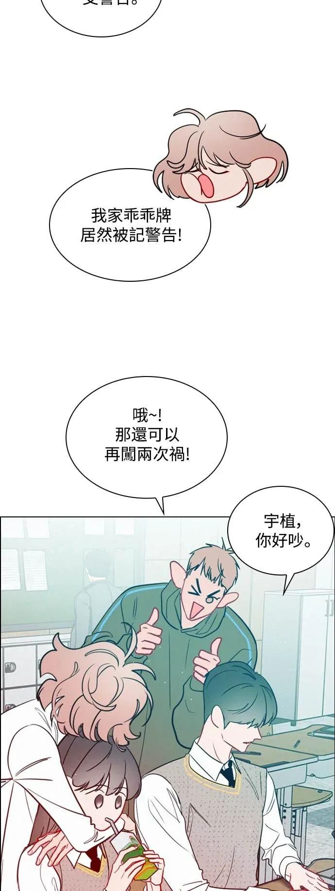 《反转黑历史》第13话 第51页