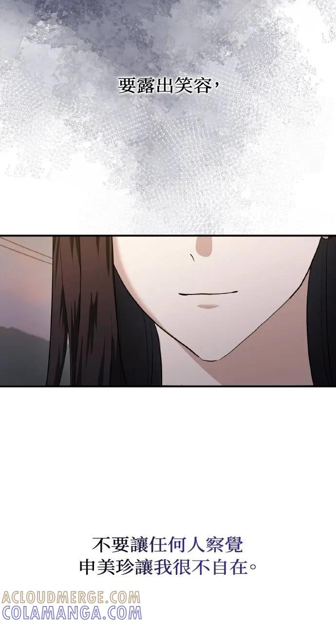 《春之影》第13话 第52页