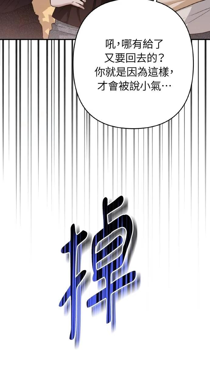《春之影》第13话 第20页
