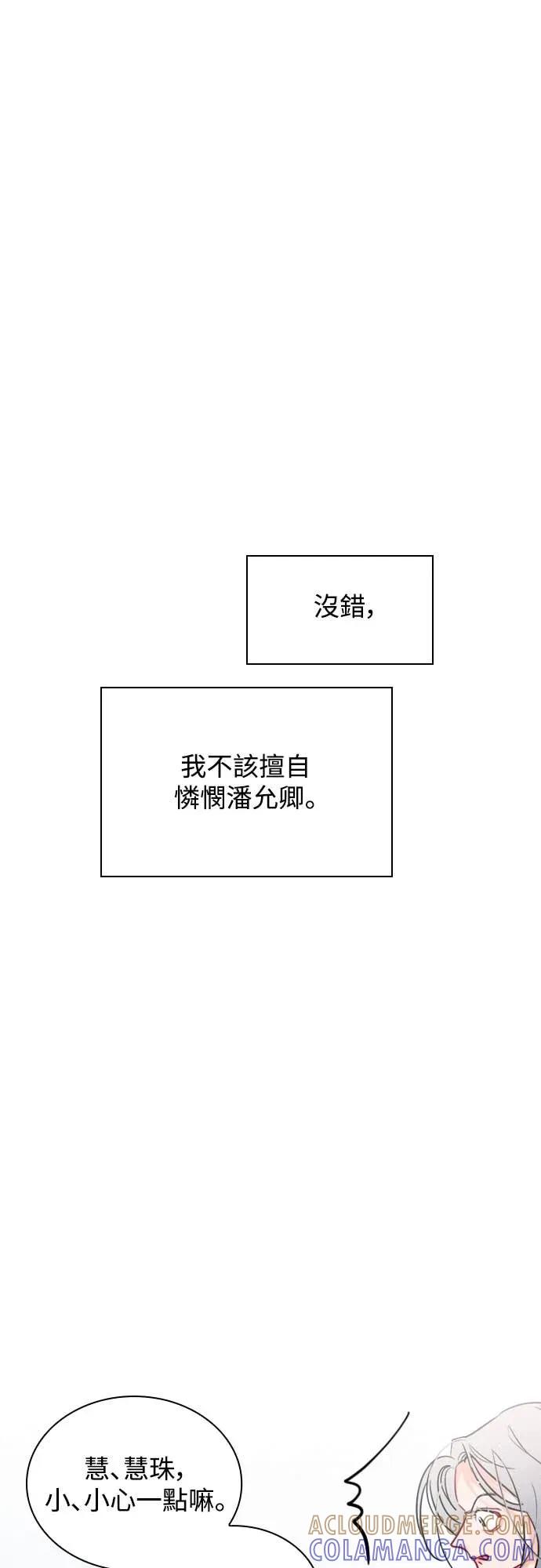 《反转黑历史》第13话 第19页