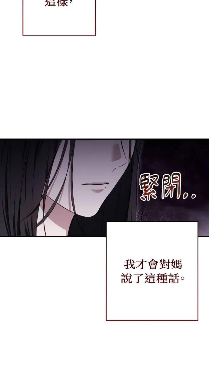 《春之影》第13话 第81页