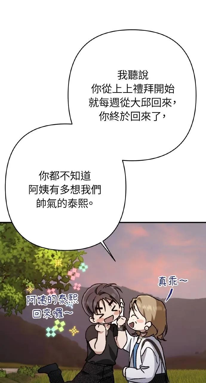 《春之影》第13话 第48页