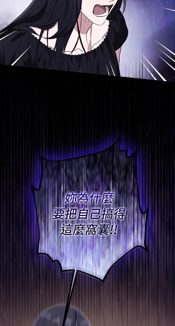 《春之影》第13话 第84页