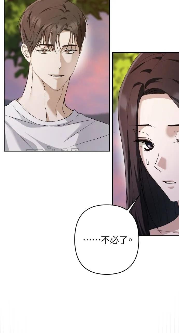 《春之影》第13话 第41页