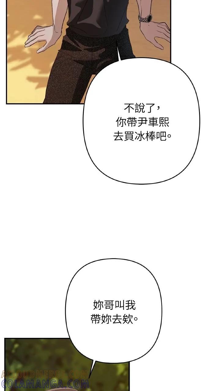 《春之影》第13话 第40页