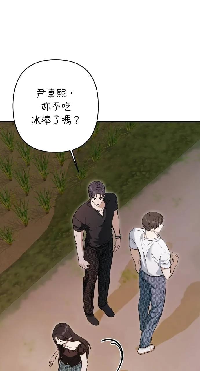 《春之影》第13话 第74页