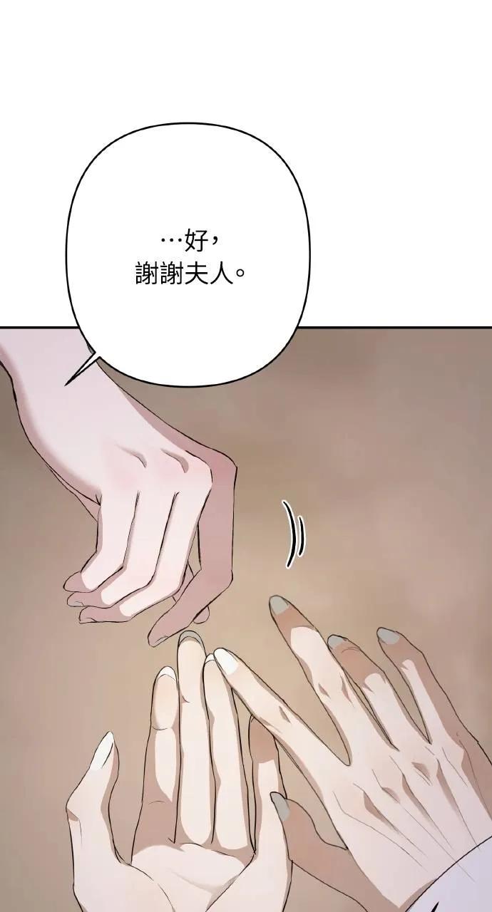 《春之影》第13话 第68页