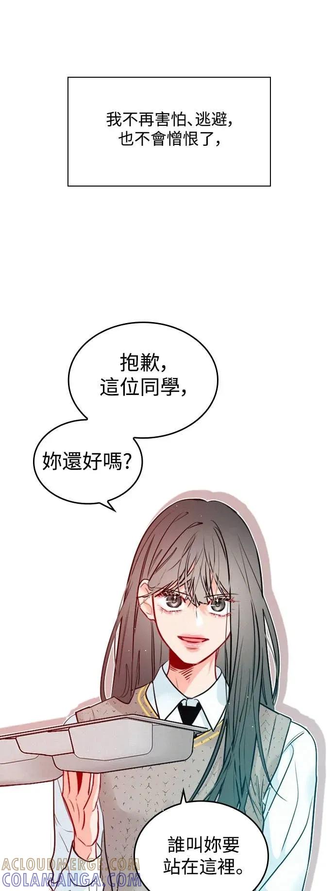 《反转黑历史》第13话 第28页