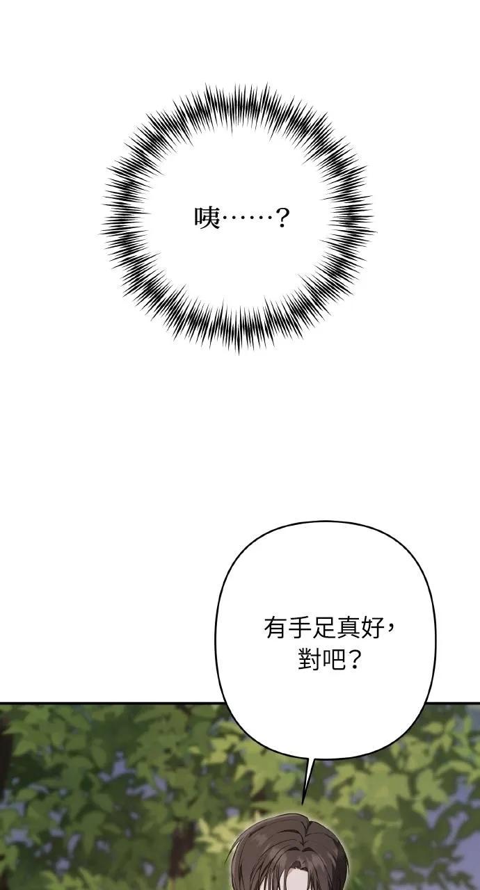 《春之影》第13话 第30页