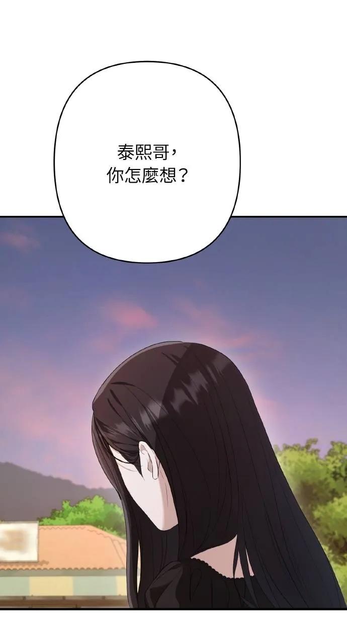 《春之影》第13话 第38页