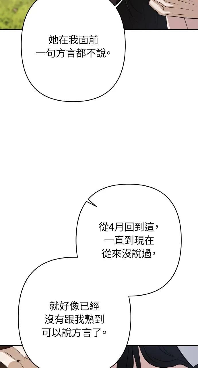 《春之影》第13话 第35页