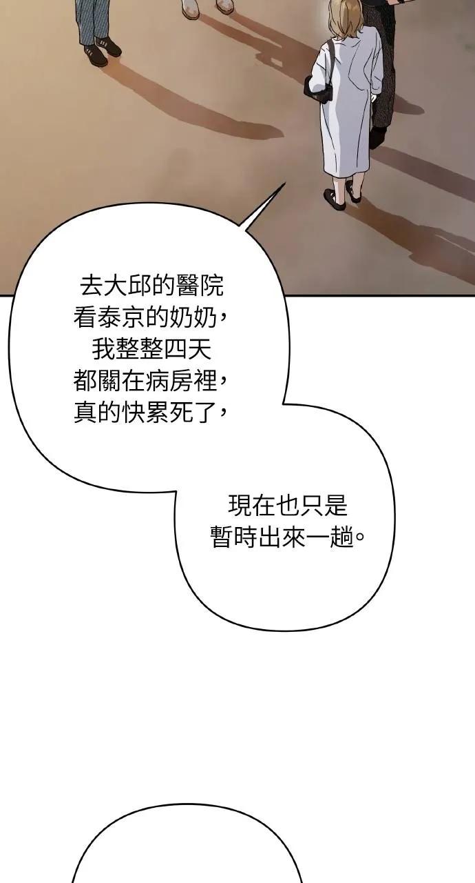 《春之影》第13话 第54页