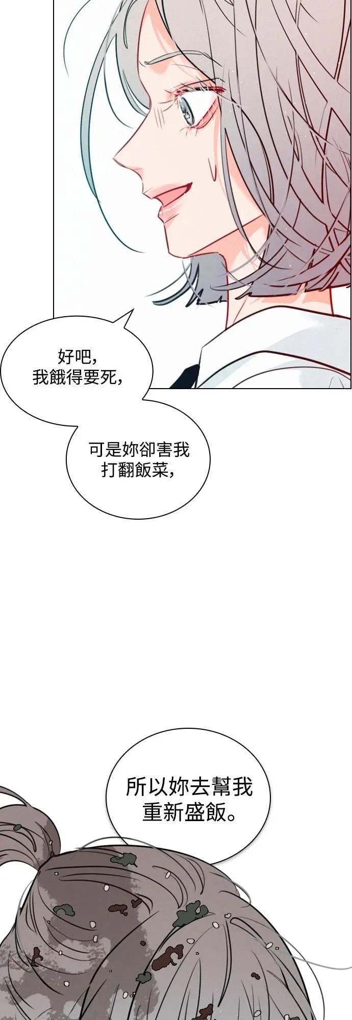 《反转黑历史》第13话 第21页