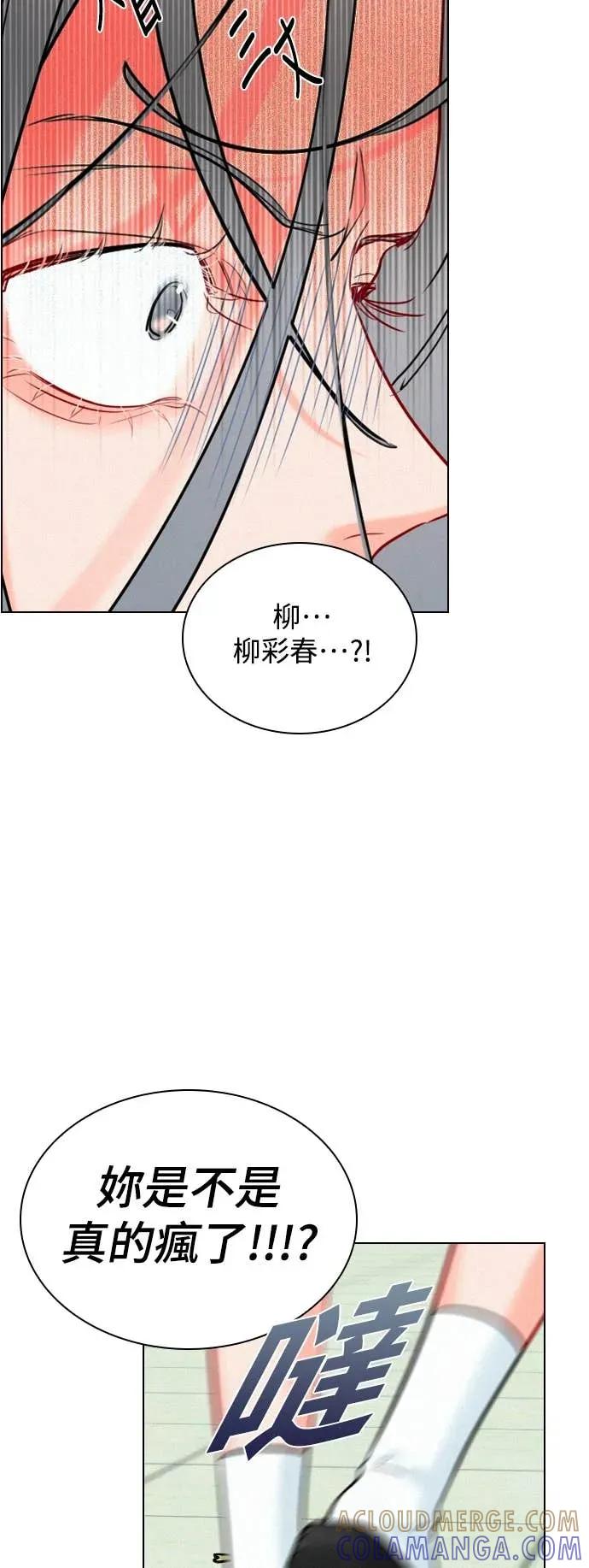 《反转黑历史》第13话 第31页