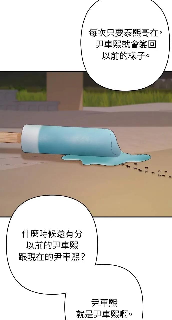 《春之影》第13话 第33页