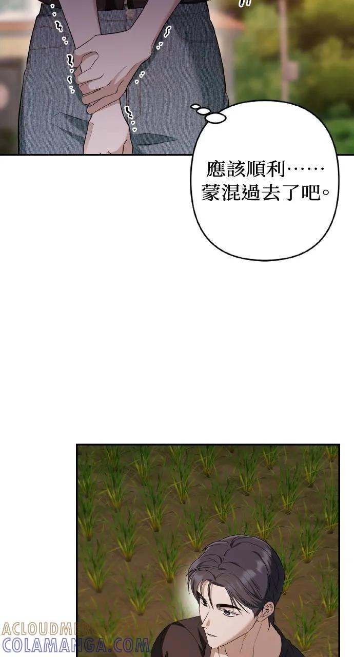 《春之影》第13话 第70页