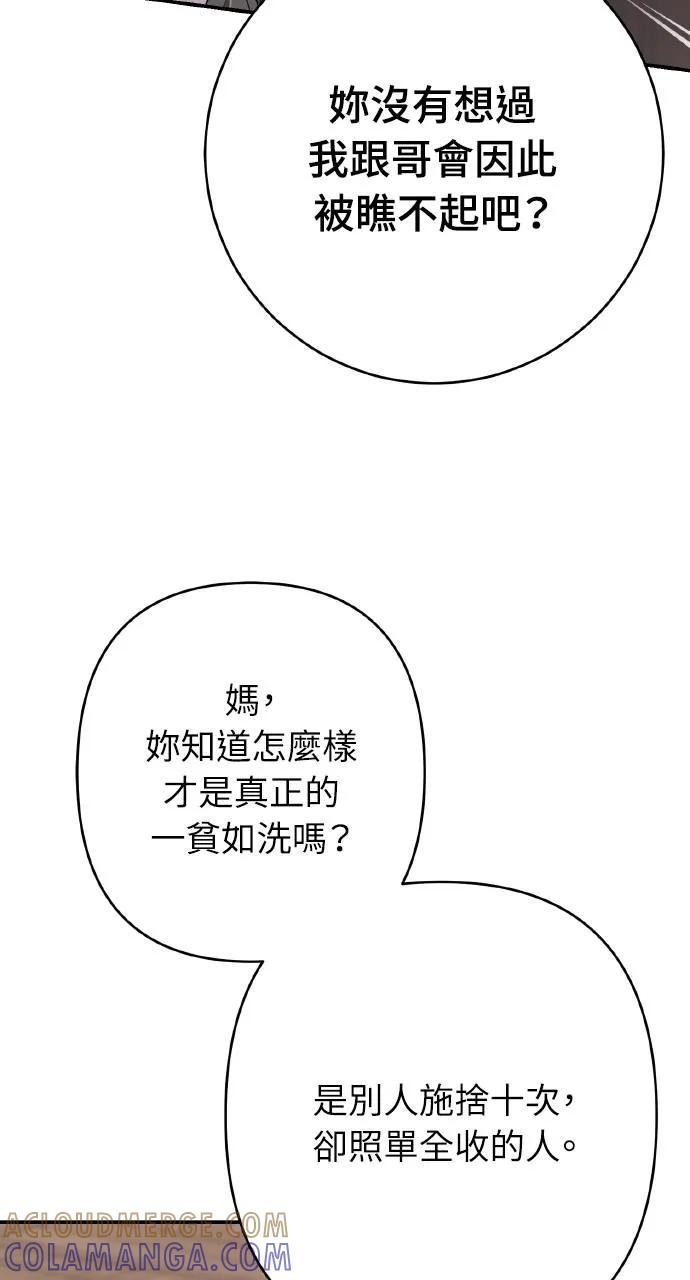 《春之影》第14话 第22页