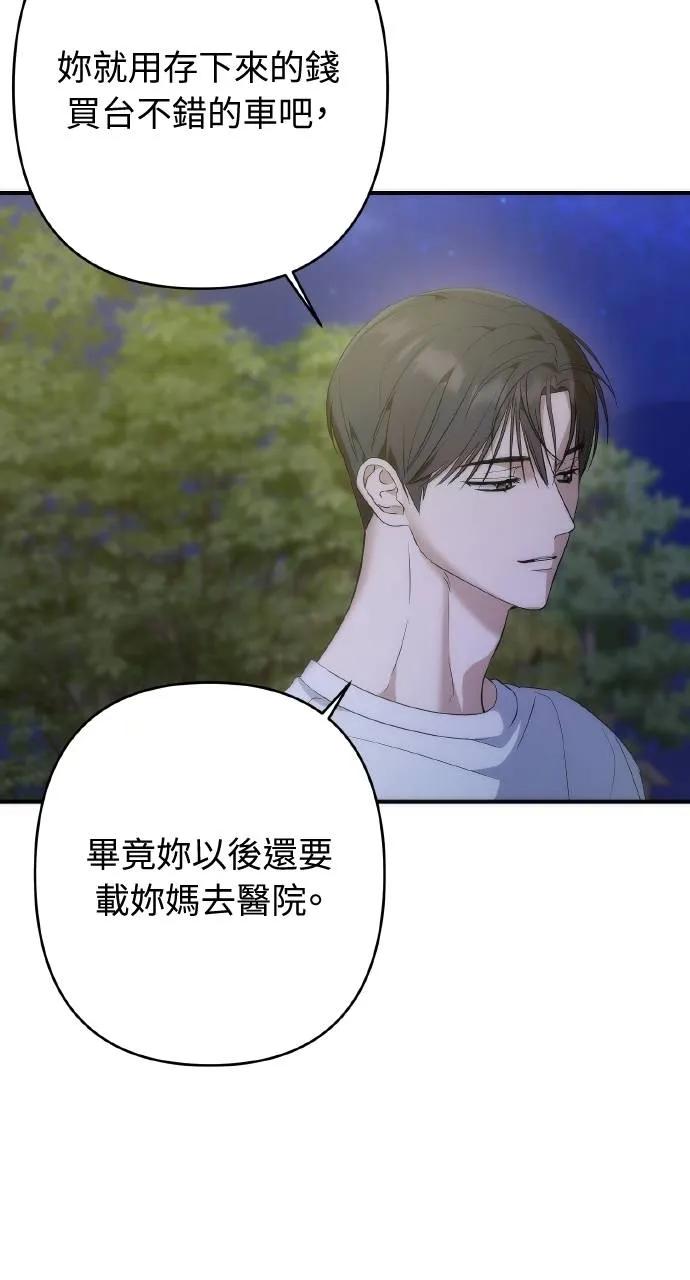 《春之影》第14话 第48页