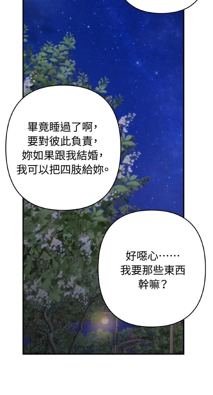 《春之影》第14话 第51页