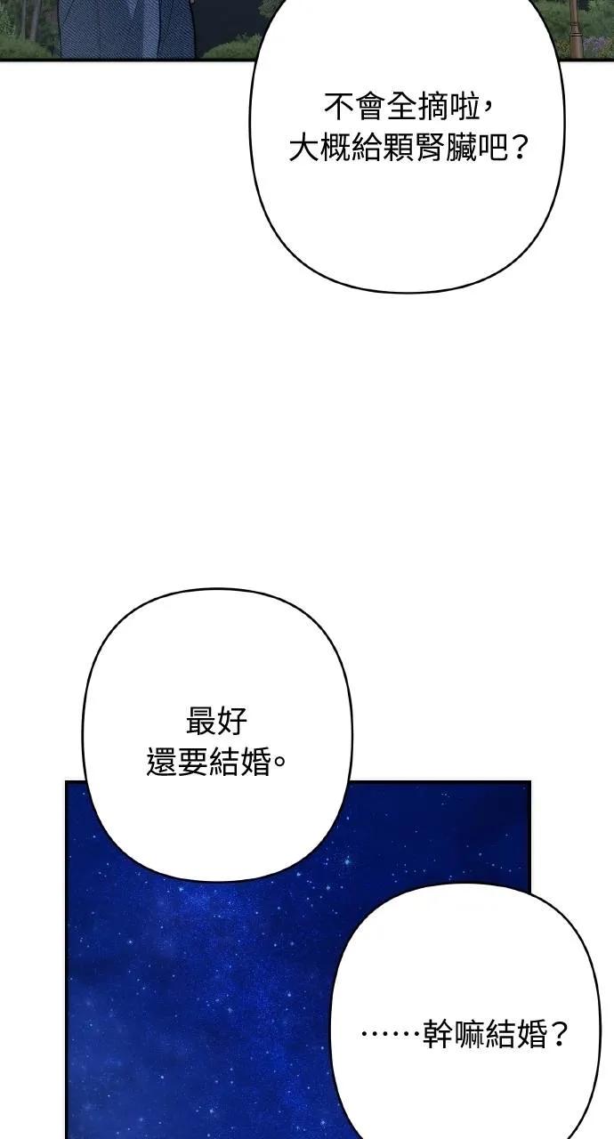 《春之影》第14话 第50页