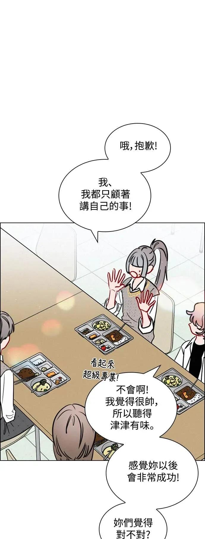 《反转黑历史》第14话 第17页