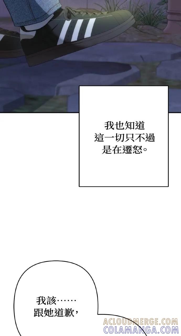 《春之影》第14话 第31页
