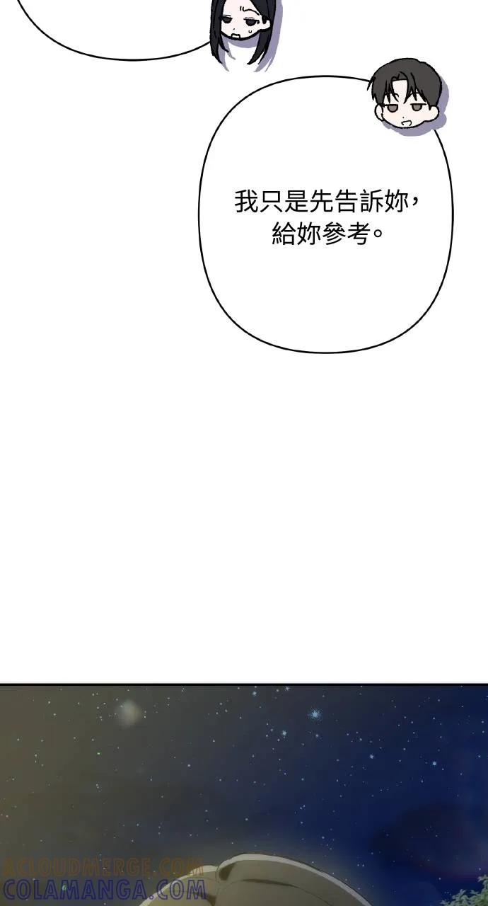 《春之影》第14话 第67页