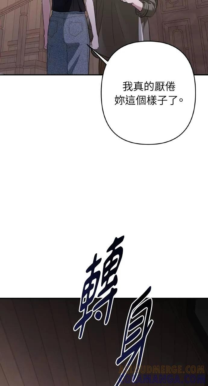 《春之影》第14话 第25页