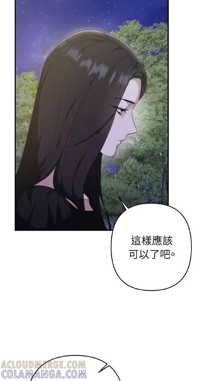 《春之影》第14话 第37页