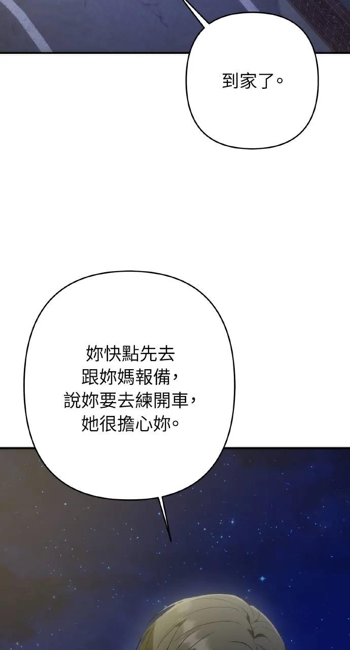 《春之影》第14话 第77页