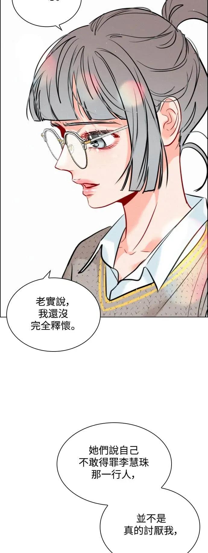 《反转黑历史》第14话 第23页