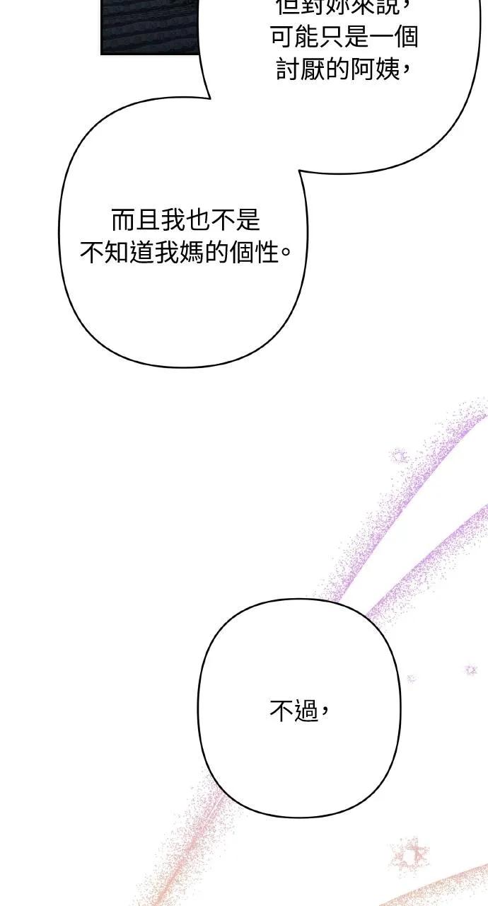 《春之影》第14话 第72页