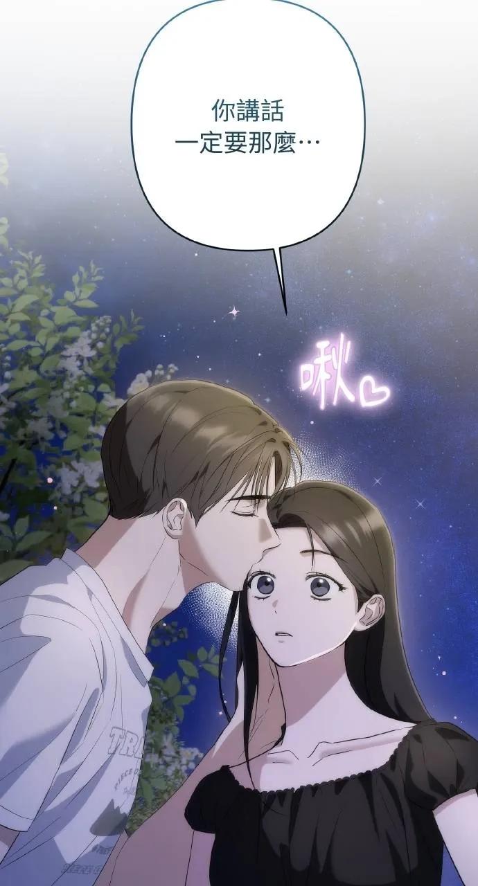 《春之影》第14话 第45页