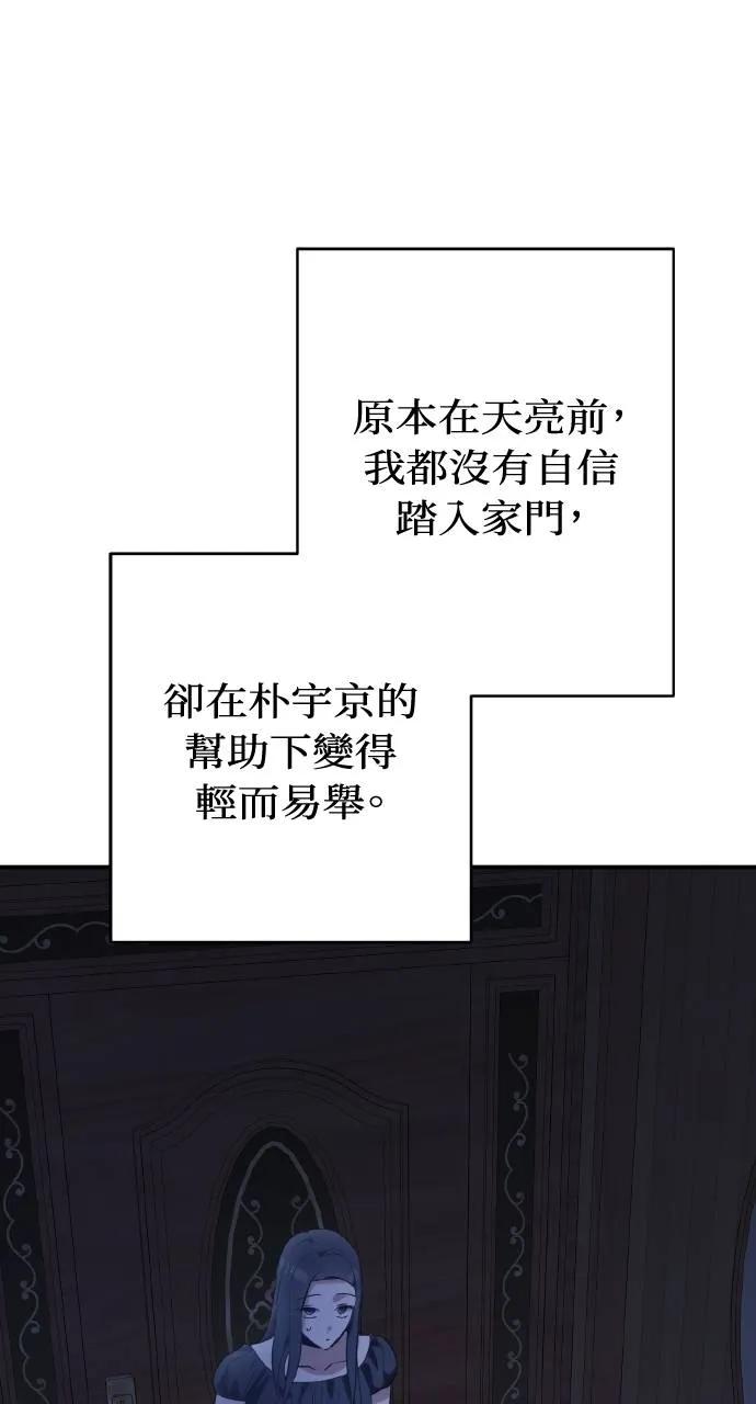 《春之影》第14话 第80页