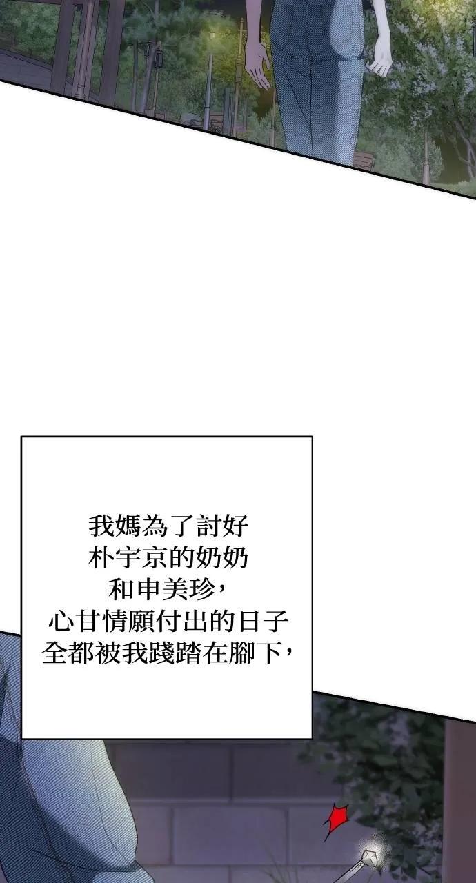《春之影》第14话 第30页