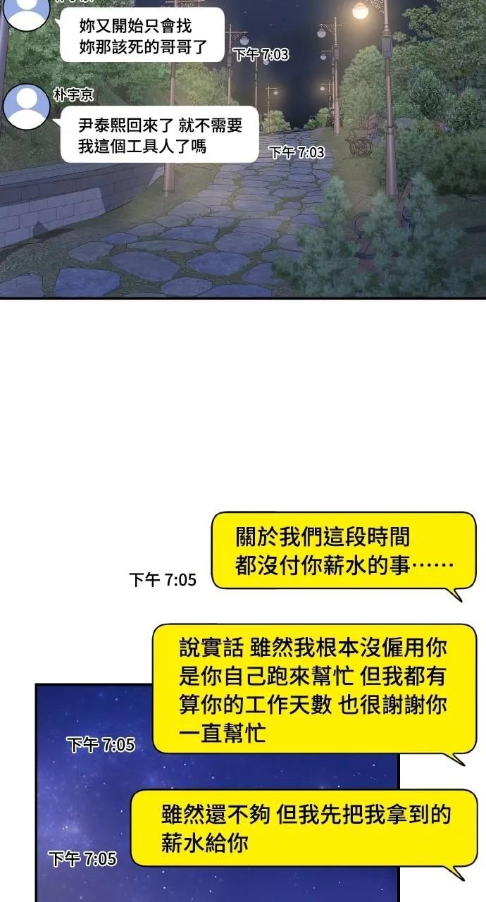 《春之影》第14话 第36页